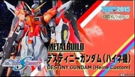metal built mb 橙色命運 destiny gundam