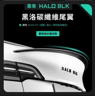 Model 3/Y 原廠款高性能真碳纖維尾翼 - 啞光款｜HALOBLK