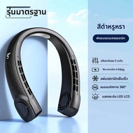 MUJUEAO | พัดลมคอพกพา ทำความเย็นเงียบ ชาร์จผ่าน USB