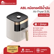 [รวมรุ่น] ABL หม้อทอดไร้น้ำมัน ขนาด 3.5L - 8L Air fryer รับประกัน 3 ปี ตั้งเวลาได้ ความจุขนาดใหญ่ ทอดไก่ทั้งตัว ทำความสะอาดง่าย ไม่ติดหม้อ