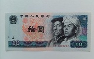 第四版人民幣10元（1980年）一張UNC, 紙邊有微黃（TK10392202）
