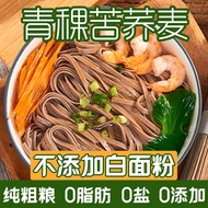 青稞荞麦面条挂面无糖精低脂糖尿病人主食全麦苦荞面乔麦粗粮芥麦 四斤装250g*8