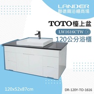 【TOTO】浴櫃組120公分-TOTO-LW1616CTW檯上盆天然石浴櫃組+TOTO龍頭TLG10302P(防水發泡板花崗石檯面下嵌盆)原廠公司貨