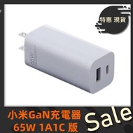 免運【台灣出貨 】小米GaN充電器 65W 1A1C 版 充電頭 插頭 快充 雙輸出口 雙連接埠快充 過壓保護