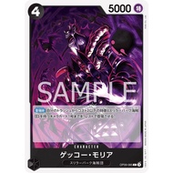 OP09-085 | C | CHARACTER
Gecko Moria