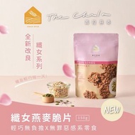 台灣直接寄出｜The Chala蕎拉織女燕麥脆片150g／4款口味可選 ｛不包到港運費｝