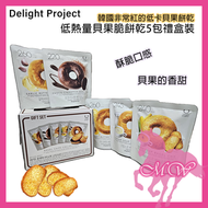 Delight Project - Delight Project 低熱量貝果脆餅乾5包禮盒裝 (EXP:2024/12)(平行進口)(8809424551059)