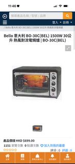 Bello （意大利品牌）BO-30C(BEL) 1500W 30公升 熱風對流電焗爐