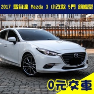 誠售52.5萬【2017 馬自達 Mazda 3 小改款 5門 旗艦型】省油 低稅金 二手車 代步車