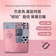 Panama Poquette Origin Selection < Amber} Geisha Sun-Dried Light Roasted Coffee Beans [Eagle Coffee]