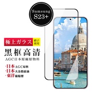 Samsung S23 PLUS Protective Film Japan AGC Full Coverage Glass Black Frame Hd Tempered