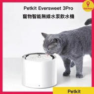 PETKIT - Petkit Eversweet 3 Pro 智能飲水機