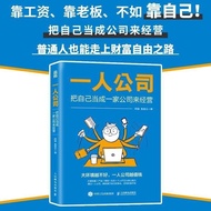【绮丽妆颜饰界旗舰店pbojez5hb1.my】 High-quality One-Person Company Begins to Be a Management Guide for Amao En