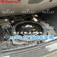 現貨：全新沃爾沃XC40 XC60 XC90 V60 V90 S60 S90 輕混非全尺寸小備胎