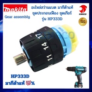 อะไหล่สว่านกระแทกไร้สาย มากีต้า MAKITAแท้ ชุดประกอบเกียร์ ชุดเฟืองเกียร์ ชุดเกียร์ ชุดเฟืองกระแทก สว