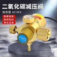 〖8號優選〗二氧化碳減壓閥co2表配件減壓器AC36V加熱壓力表標準氣體減壓閥