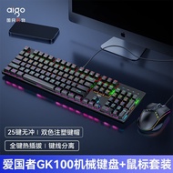 [Patriot] DK100 Mechanical Keyboard Mouse Two-Piece Set USB Wired Gaming Game Dedicated Office Keybo