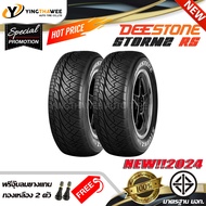 255/50R18 DEESTONE รุ่น STORMZ RS 2 เส้น (ยางใหม่ปี 2024) แถมจุ๊บลมยางแกนทองเหลือง 2 ตัว (ตัวหนังสือสีดำ) (ยางรถยนต์ ยางขอบ18)