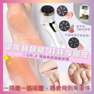 Dr. X 電動吸塵磨腳皮機💕