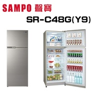 【SAMPO 聲寶】SR-C48G(Y9)  480公升  定頻系列雙門冰箱 (含基本安裝)