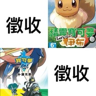 收Switch pokemon,寶可夢,伊布,劍+擴充票