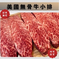 衛康肉品-美國無骨牛小排1kg/包