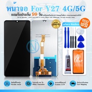หน้าจอ vi Y27 4G/5G จอแท้ จอวีโว่ จอชุด จอ+ทัช จอvi จอY27(5G) LCD Display Touch Y27(5G)