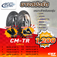 CST ยางมอเตอร์ไซค์ CM-TR สำหรับรถ LEAD VESPA LAMBRETTA NMAX ADV150 PCX160