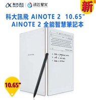 科大訊飛 AINOTE 2  10.65" 全能智慧筆記本 (送保護套顏色隨機)