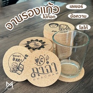 Cork Coaster Laser Text Logo (corkwood) Coaster Set