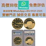 連鎖實體店 全港澳免費上門：1989年己巳(蛇)年生蕭紀念金幣12盎司  吊墜 金幣 熊貓金幣 建國30週年紀念金幣 各國金幣 紀念金幣 金條 賀利氏金條 香港十二生肖金幣 97回歸金幣 98國際機場