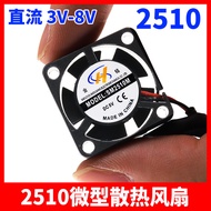 2510 Micro DC Cooling Fan DC5V Breeze Fan Silent Fan 3V-8V