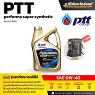 FIT Auto น้ำมันเครื่อง (แถมฟรีกระเป๋า) PTT Lubricants PERFORMA SUPER SYNTHETIC 0W-40(4ลิตร)