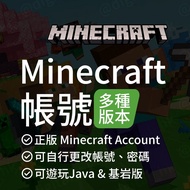 Minecraft Java 正版帳號 我的世界 當個創世神 帳號只要115