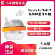⑧比小米真無線藍芽耳機 原裝 Redmi AirDots3無線藍牙耳機紅米耳機小米官方旗艦店運動遊戲耳機