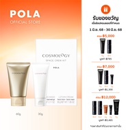 POLA Cosmology Space Crew Kit โพลา คอสโมโลจี สเปซ ครูว์ คิท 60g & 30g