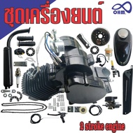 ชุดเครื่องยนต์ติดจักรยาน สีดำ 2stroke สำหรับ เครื่องยนต์ เบนซิน