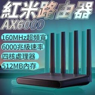 紅米Redmi 路由器AX6000 千兆端口5G雙頻無線wifi6 增強穿牆王路由器 WIFI分享器【】
