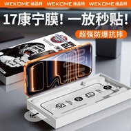 [WEKOME] Dust-Free Warehouse Second-Stick Privacy-Proof Tempered Film Suitable for Apple 17 iPhone16