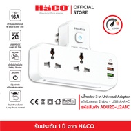 HACO ปลั๊กแปลง 3 ขา เต้ารับสากล 2 ช่อง USB type A+A+C PD/QC Fast Charge รุ่น ADU20-U2A1C