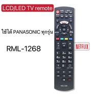 รีโมททีวีใช้ได้กับยี่ห้อพานาโซนิค Panasonic (มีปุ่มNetflix) สมาร์ททีวี (Smart TV) ได้ทุกรุ่น