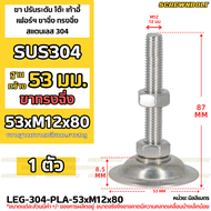 ขา ปรับระดับ โต๊ะ เก้าอี้ เฟอร์ฯ ขาฉิ่ง ทรงฉิ่ง สแตนเลส 304 ฐาน 53 มม. M6 M8 M10 M12 / Leg Leveler P