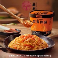 [ Bai Xiang] Crab Roe Cup Noodle 118 Grams Per Cup  [Buy More Save More]