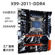【滿額免運】全新X99 2011針V3大板桌上型電腦主板支持 DDR4四通道內存E5 2678v3