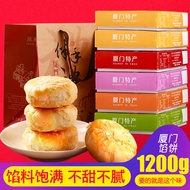 厦门特产 Pastry Gift Box PDOS Anping Bean Cake Pineapple Cake Kuih Tradisional Snek Hadiah untuk Warga E