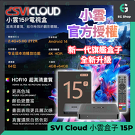 小雲盒子 | 15P | 小雲 15P | 4+64GB | 2026 旗艦級網絡機頂盒 | 智能語音電視盒子 | AI語音助手 | 4K | HDR 10 | Type C 電源