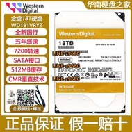 【可開發票】WD/西部數據 WD181VRYZ/181KRYZ 金盤18TB企業級服務器NAS18T硬盤