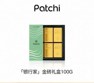 Patchi 杜拜芭馳金磚巧克力禮盒 高端零食 送女友 100g × 2