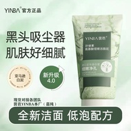 Preferred in-stock items#YINBA Chlorophyll Amino Acid Exfoliating Deep Cleansing Facial Mud2603DAILY