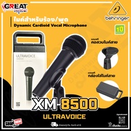 BEHRINGER ULTRAVOICE XM 8500 ไมโครโฟนแบบ Dynamic รูปแบบการรับเสียงแบบ cardioid เหมาะสำหรับการพูดหรือ